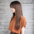 画像7: マットフロウストレートウィッグ｜自然なグラデーションカラーから落ち着いたブラウンまで揃えたロングストレートフルウィッグ (7)
