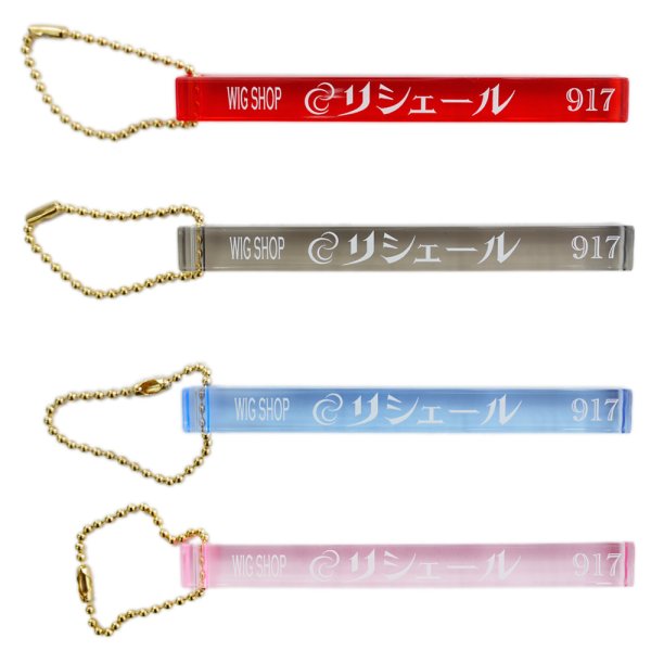 画像1: ウィッグ専門店リシェールオリジナルキーホルダー (1)