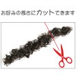 画像8: ロープウィッグ (8)