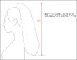 画像12: フラソバージュポニーテールウィッグ (12)